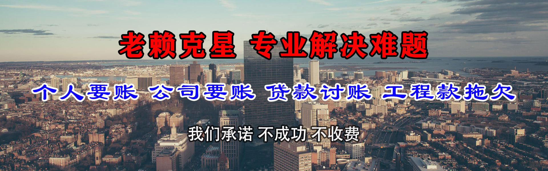 临海清债公司